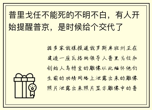 普里戈任不能死的不明不白,有人开始提醒普京,是时候给个交代了
