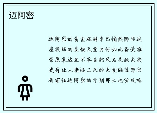 迈阿密