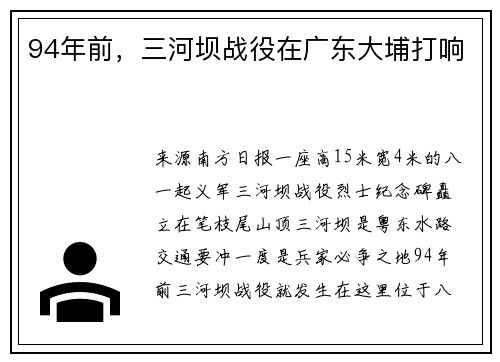 94年前,三河坝战役在广东大埔打响