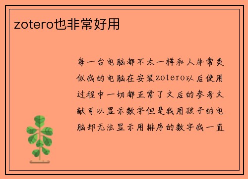 zotero也非常好用
