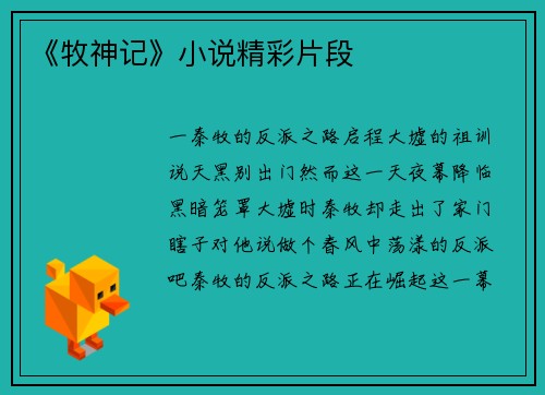 《牧神记》小说精彩片段