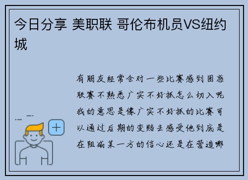 今日分享 美职联 哥伦布机员VS纽约城
