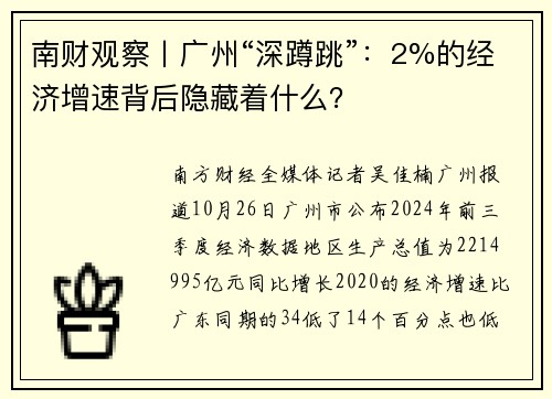 南财观察丨广州“深蹲跳”:2%的经济增速背后隐藏着什么?