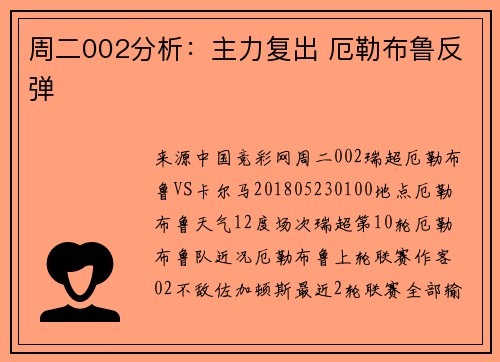 周二002分析:主力复出 厄勒布鲁反弹