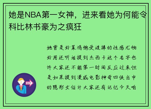 她是NBA第一女神,进来看她为何能令科比林书豪为之疯狂