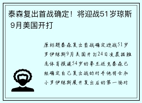 泰森复出首战确定！将迎战51岁琼斯 9月美国开打