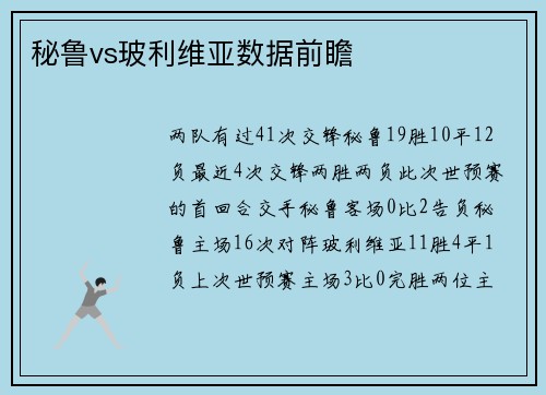 秘鲁vs玻利维亚数据前瞻