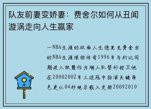 队友前妻变娇妻：费舍尔如何从丑闻漩涡走向人生赢家