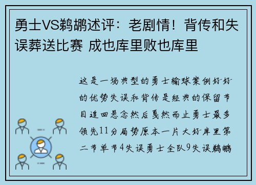 勇士VS鹈鹕述评:老剧情!背传和失误葬送比赛 成也库里败也库里