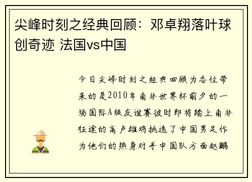 尖峰时刻之经典回顾：邓卓翔落叶球创奇迹 法国vs中国