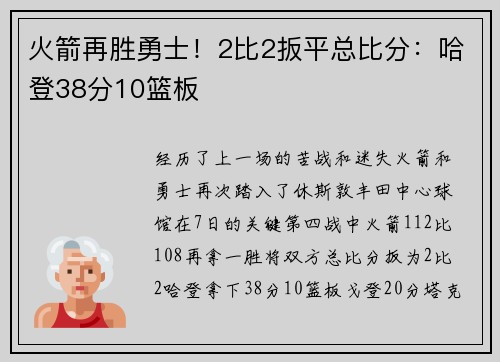 火箭再胜勇士！2比2扳平总比分：哈登38分10篮板