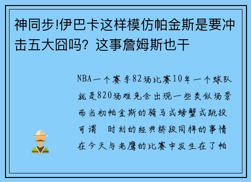 神同步!伊巴卡这样模仿帕金斯是要冲击五大囧吗？这事詹姆斯也干