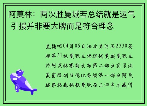阿莫林：两次胜曼城若总结就是运气 引援并非要大牌而是符合理念