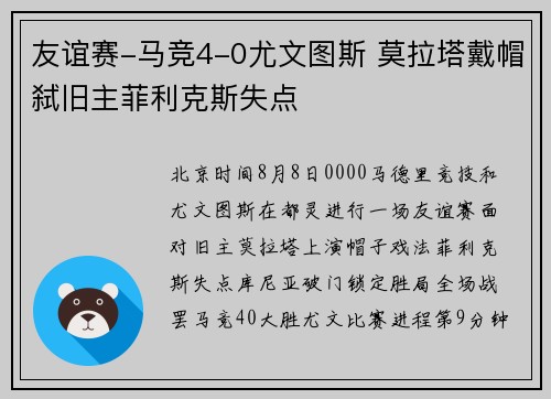 友谊赛-马竞4-0尤文图斯 莫拉塔戴帽弑旧主菲利克斯失点