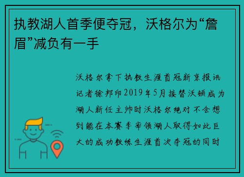 执教湖人首季便夺冠，沃格尔为“詹眉”减负有一手
